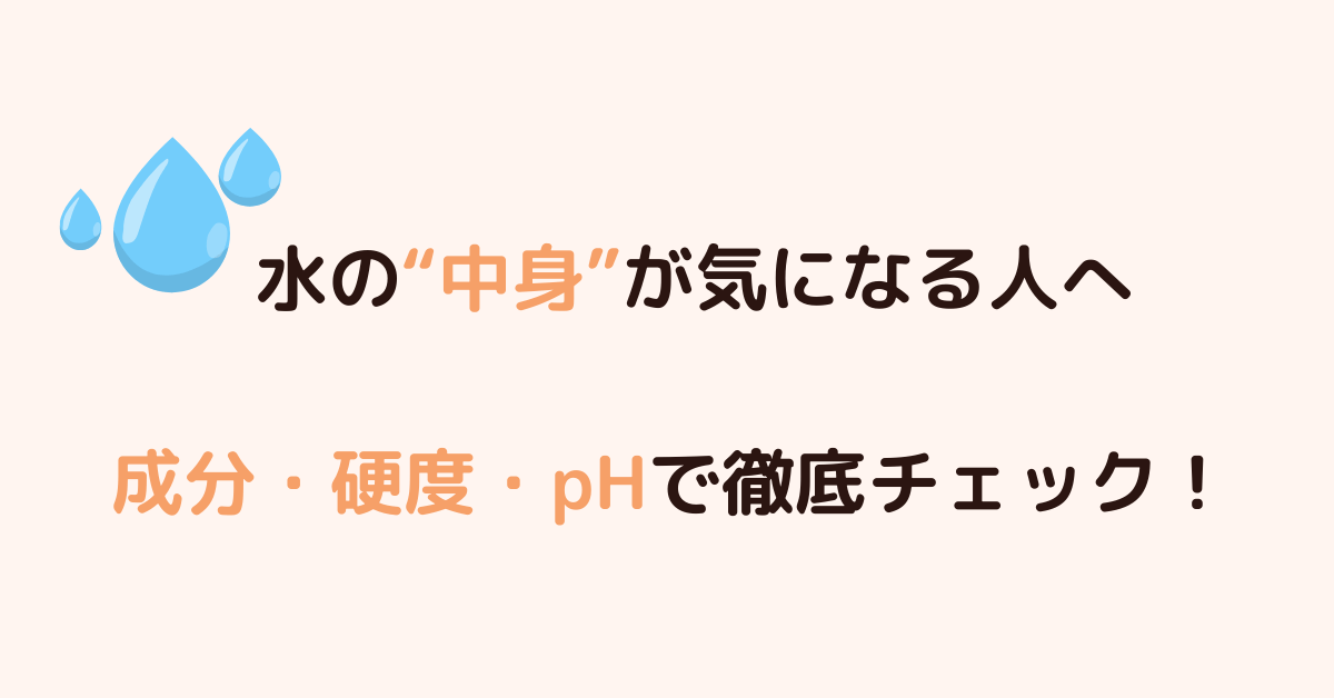 成分や硬度比較