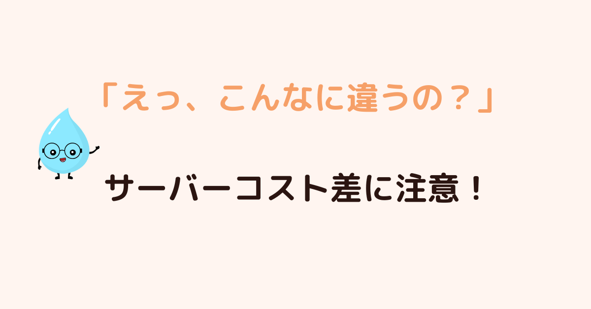 月額料金の相場を徹底比較！