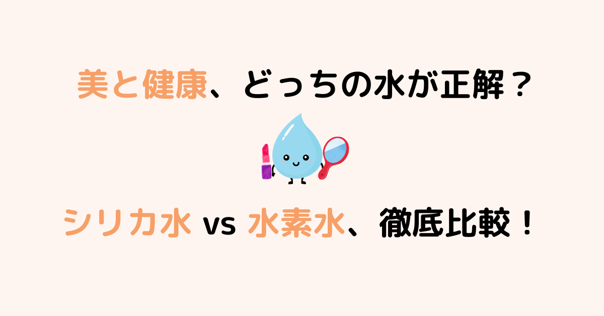 水素水・シリカ水対応モデル