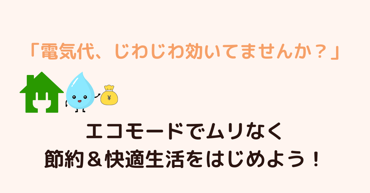 エコモード付きウォーターサーバー