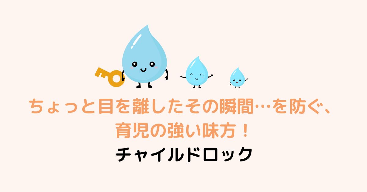 チャイルドロック付きウォーターサーバー